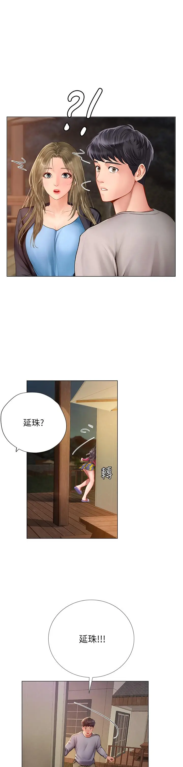 《享乐补习街》第99话图34