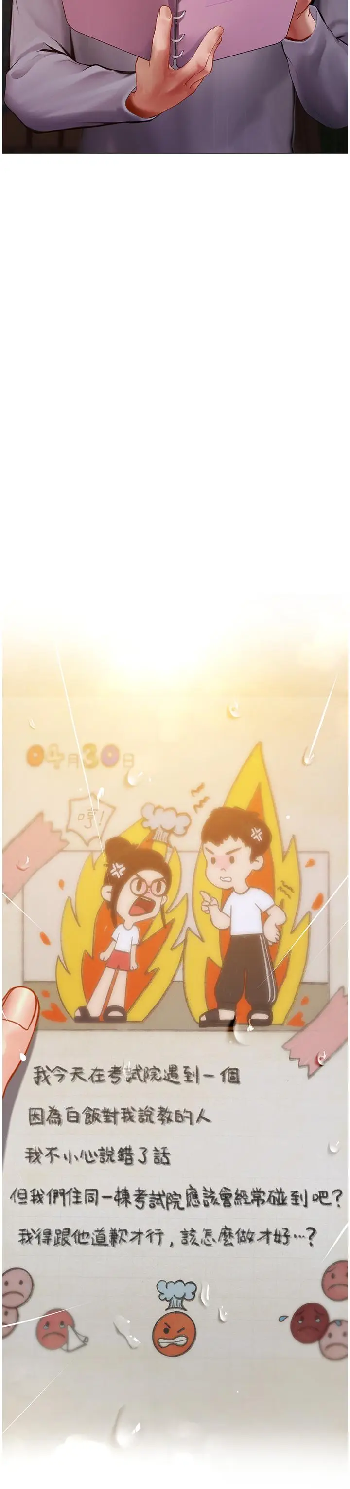 《享乐补习街》第99话图36