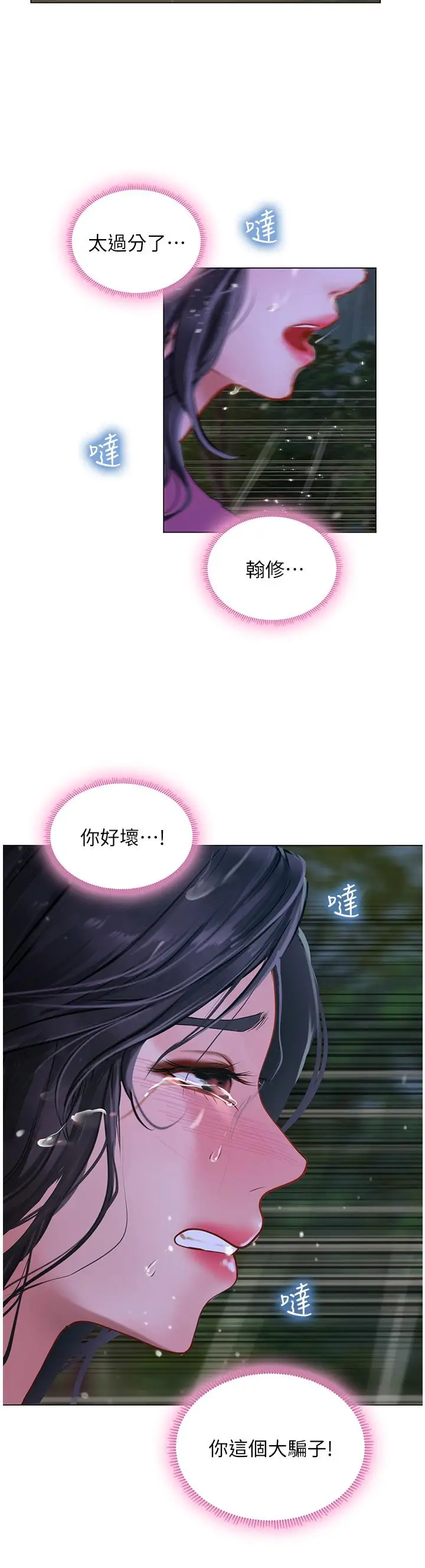 《享乐补习街》第99话图38