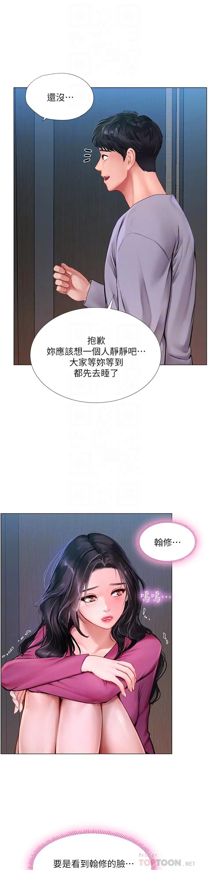《享乐补习街》第99话图4