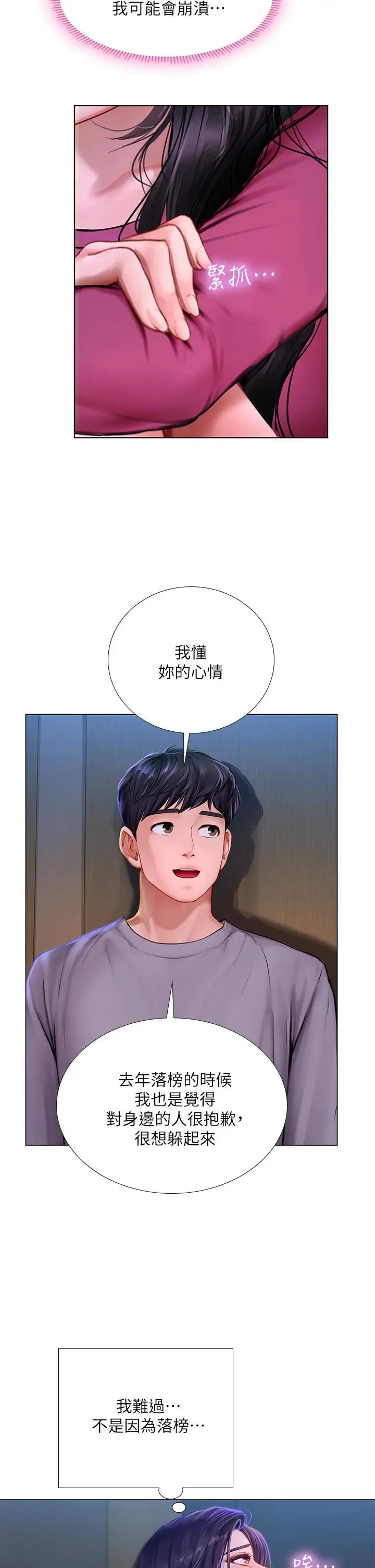 《享乐补习街》第99话图5
