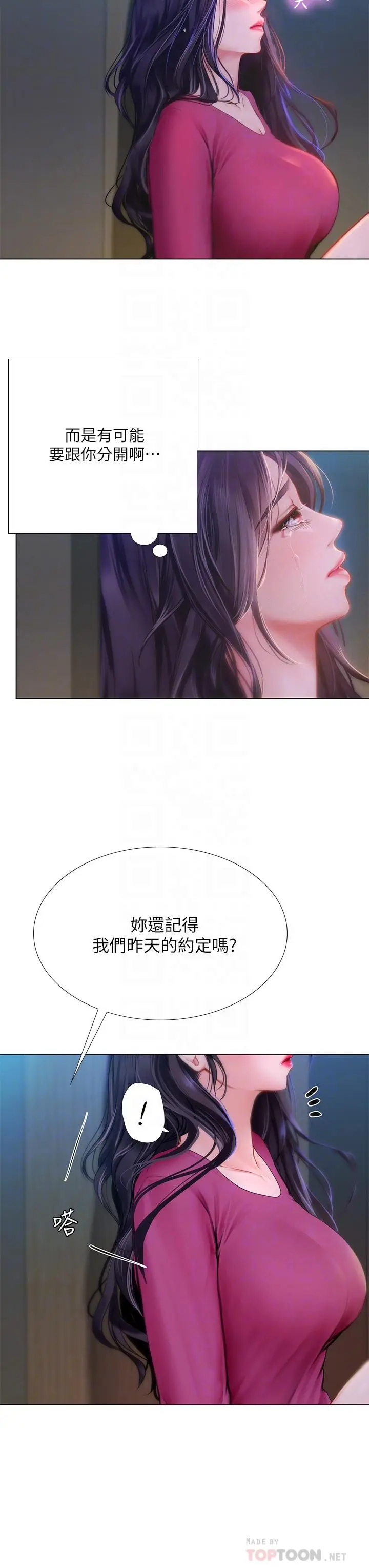 《享乐补习街》第99话图6