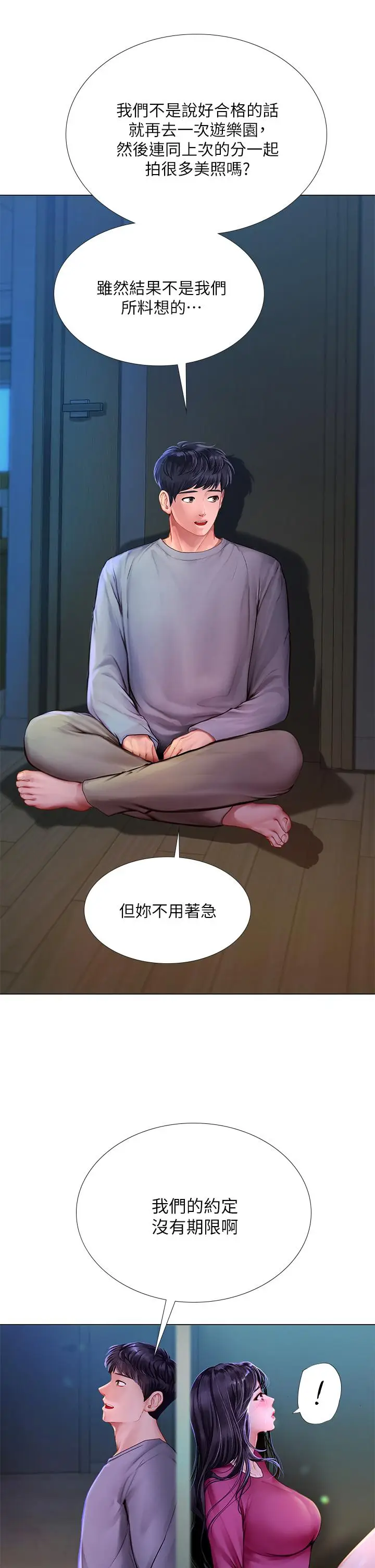 《享乐补习街》第99话图7