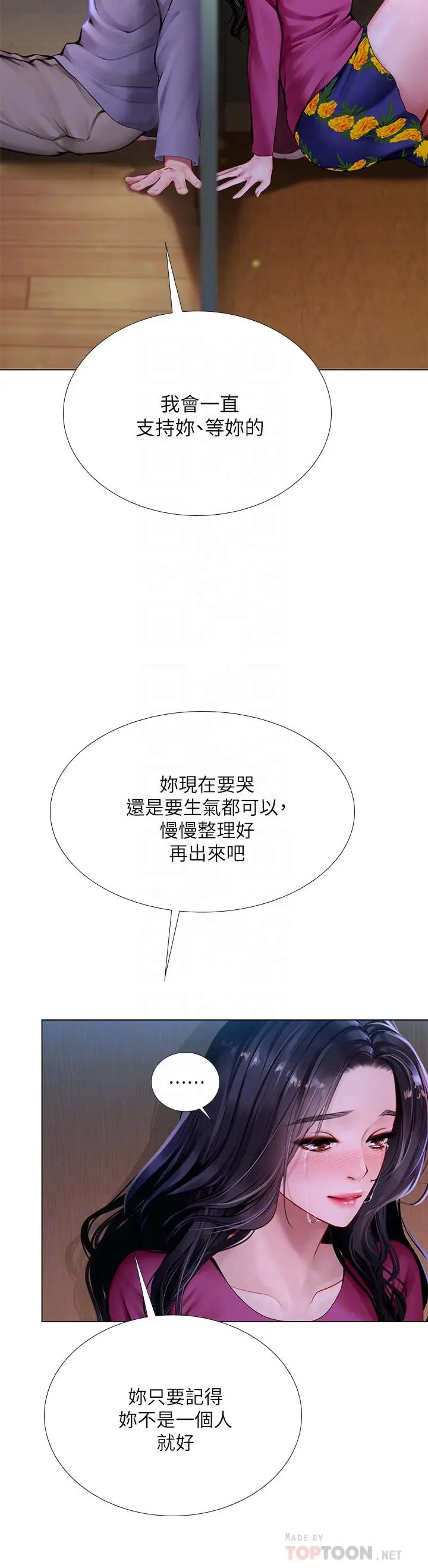 《享乐补习街》第99话图8