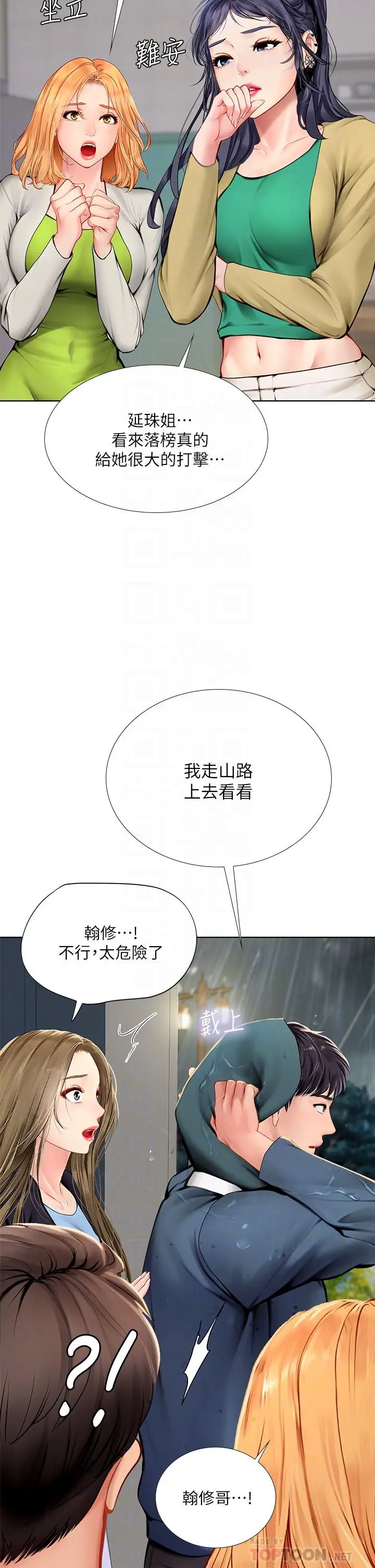 《享乐补习街》第100话图10