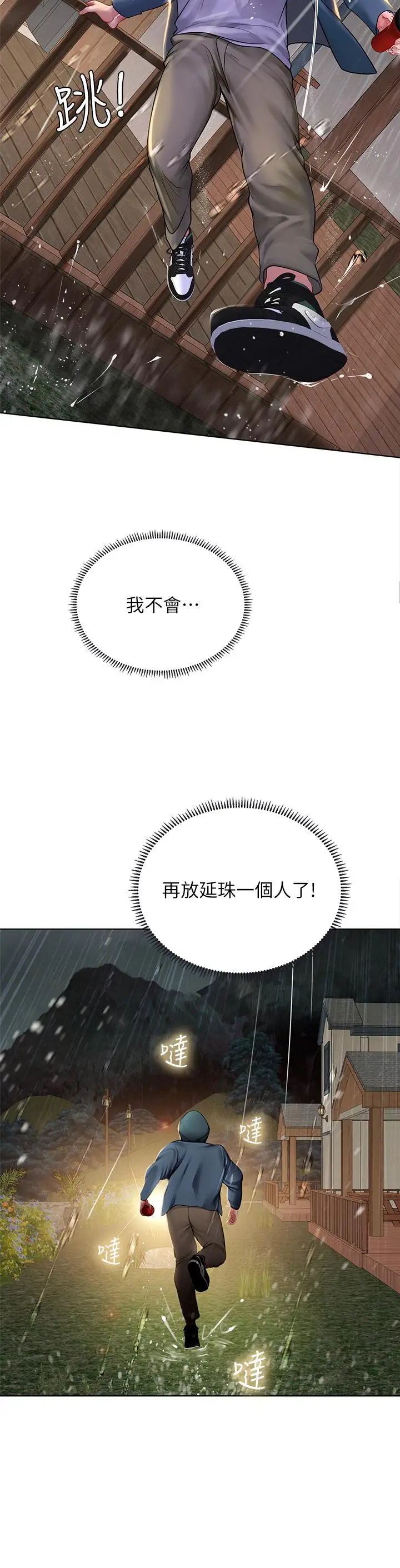 《享乐补习街》第100话图13