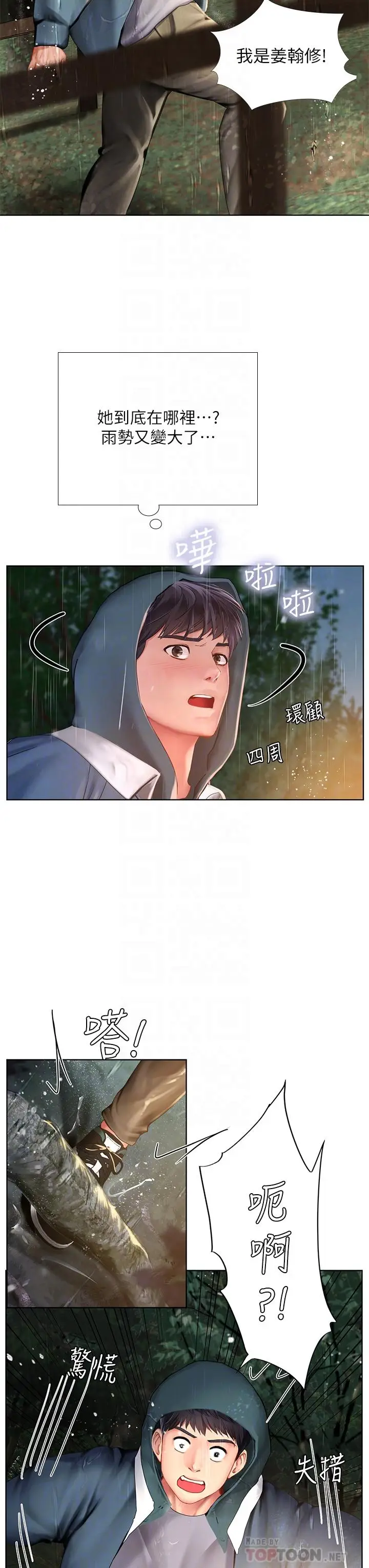 《享乐补习街》第100话图16