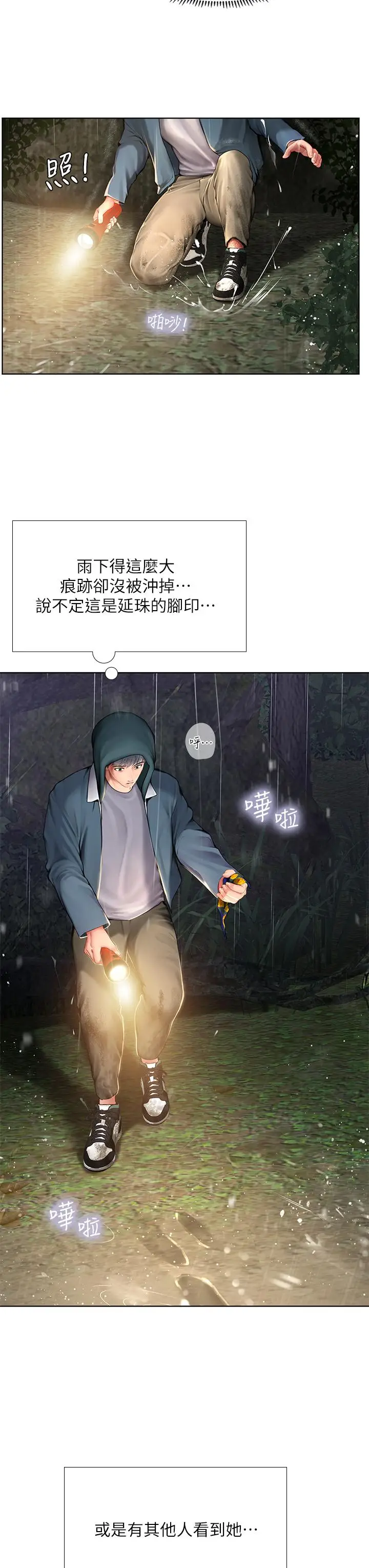 《享乐补习街》第100话图21