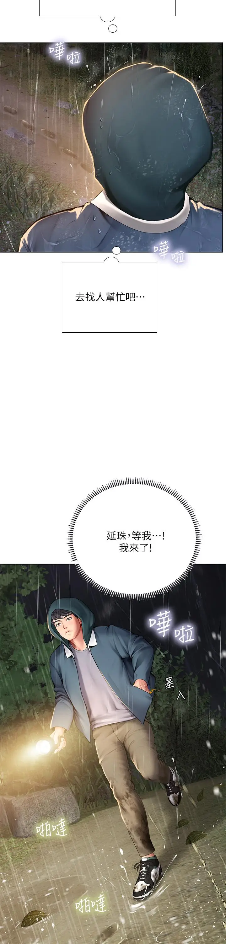 《享乐补习街》第100话图22