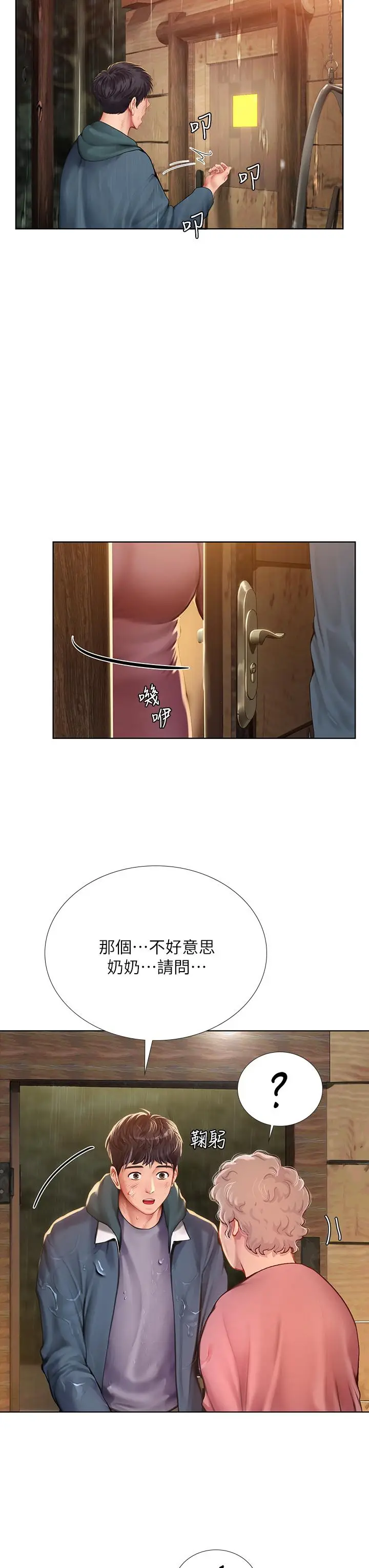 《享乐补习街》第100话图26