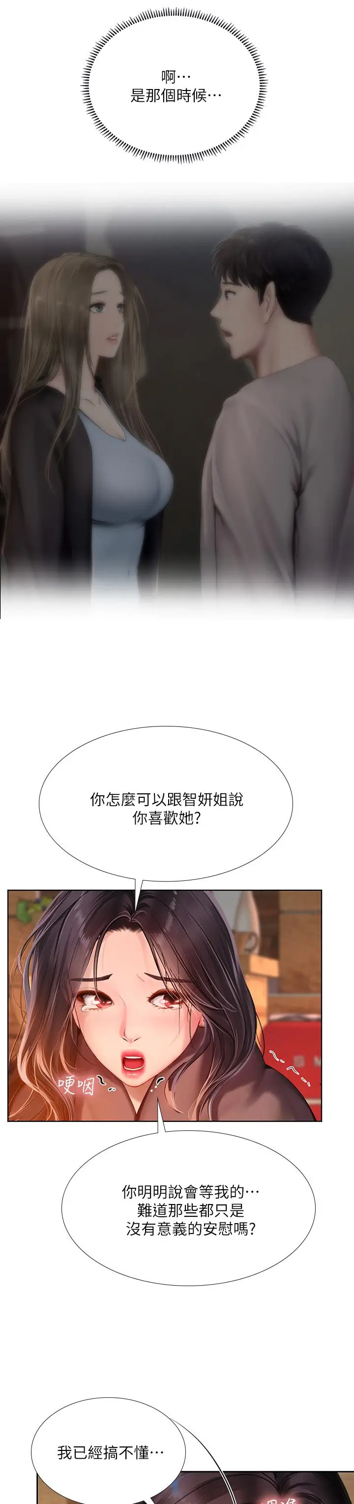 《享乐补习街》第100话图31