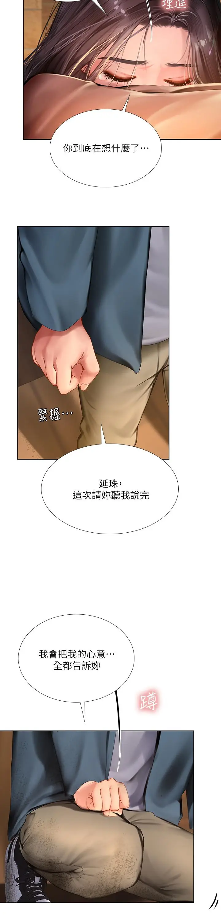 《享乐补习街》第100话图32