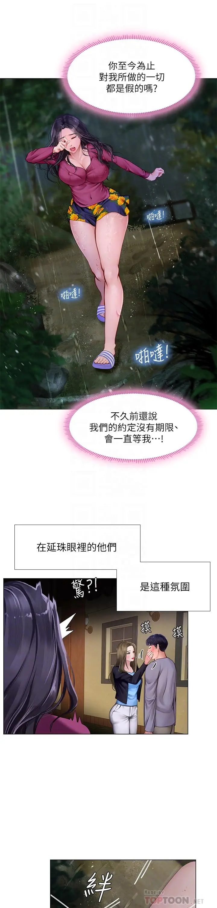 《享乐补习街》第100话图4