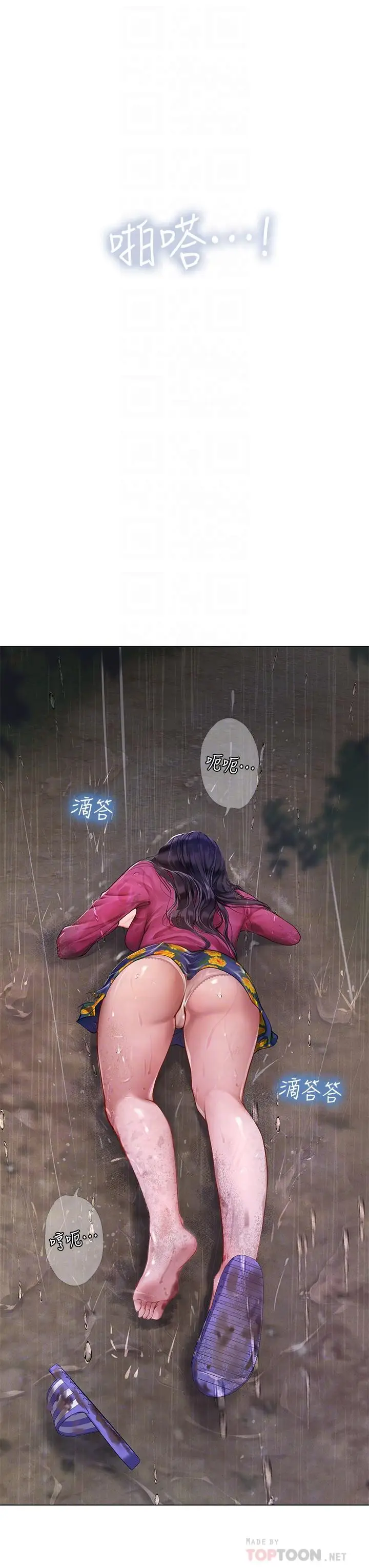 《享乐补习街》第100话图6