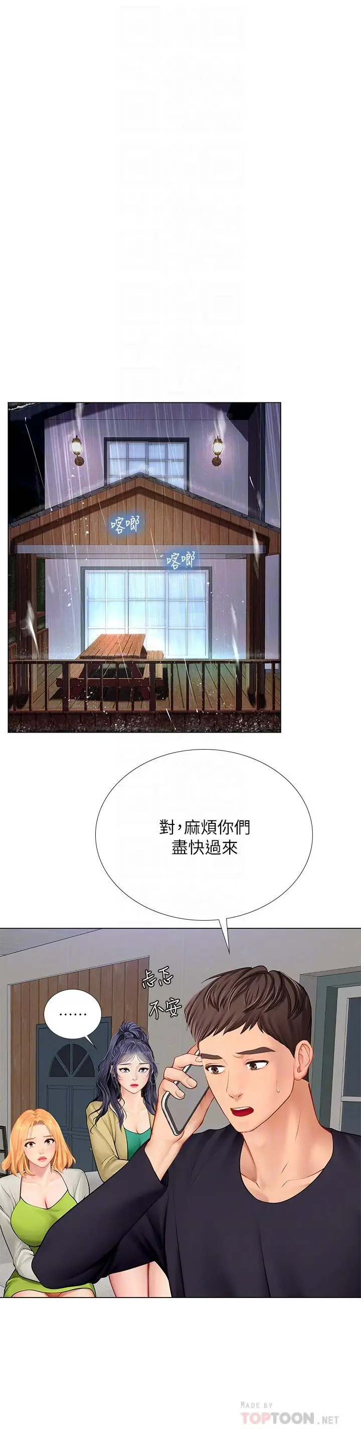 《享乐补习街》第100话图8