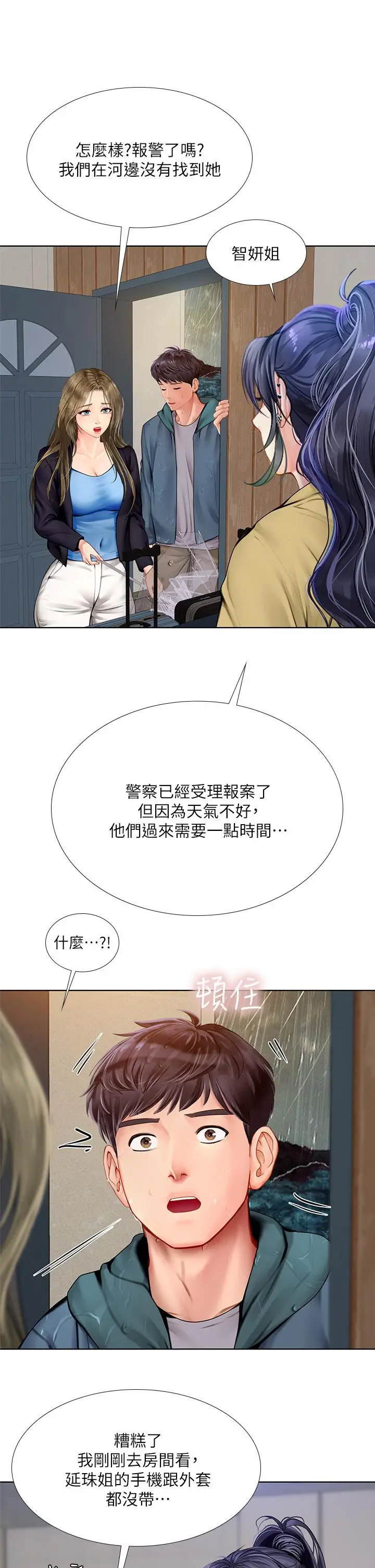 《享乐补习街》第100话图9