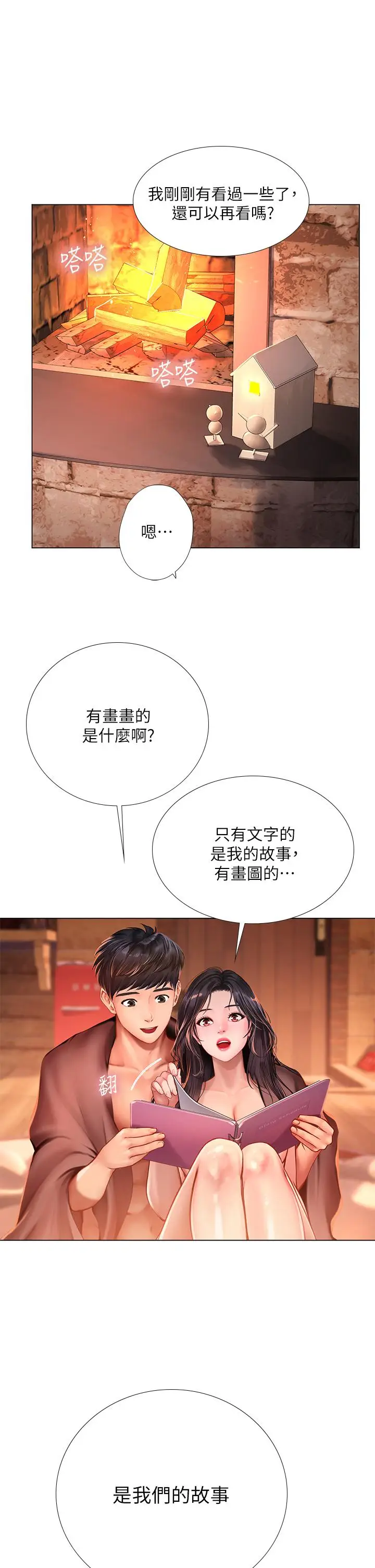 《享乐补习街》第101话图11