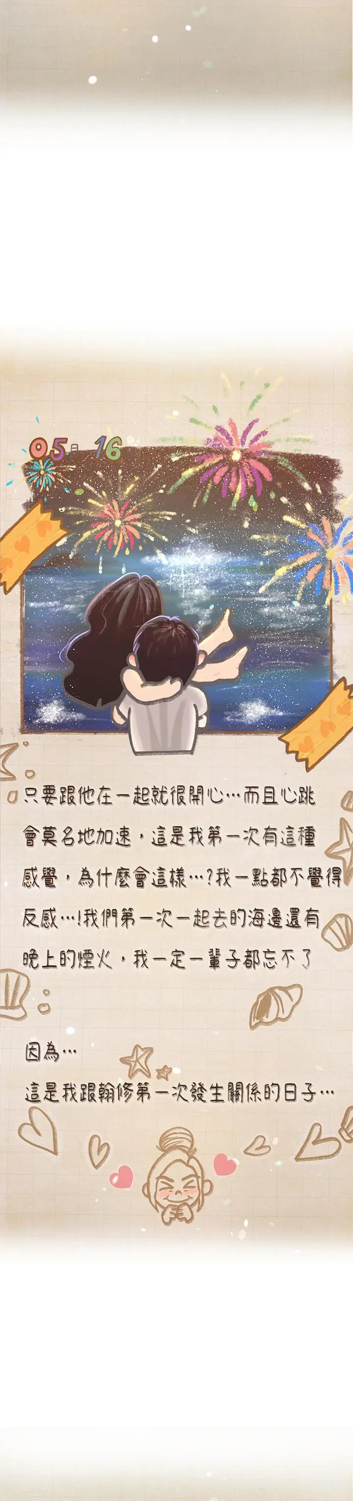 《享乐补习街》第101话图13