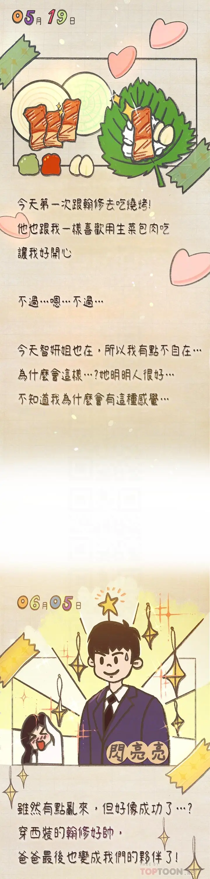 《享乐补习街》第101话图14