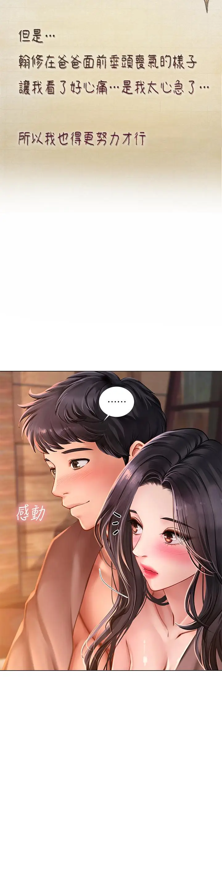《享乐补习街》第101话图15