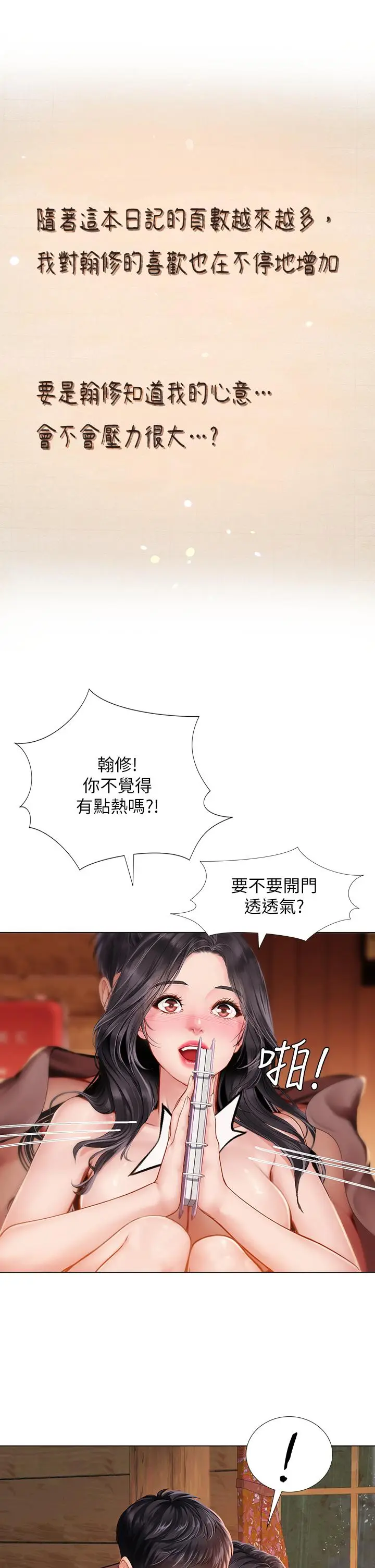 《享乐补习街》第101话图17