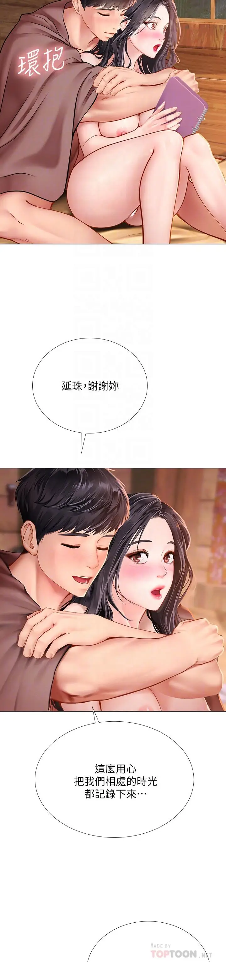 《享乐补习街》第101话图18
