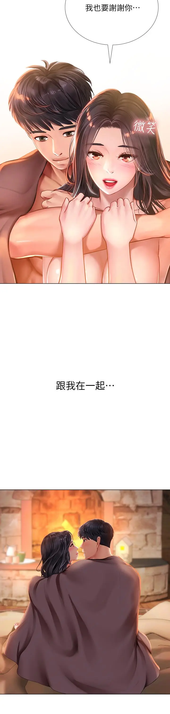《享乐补习街》第101话图19