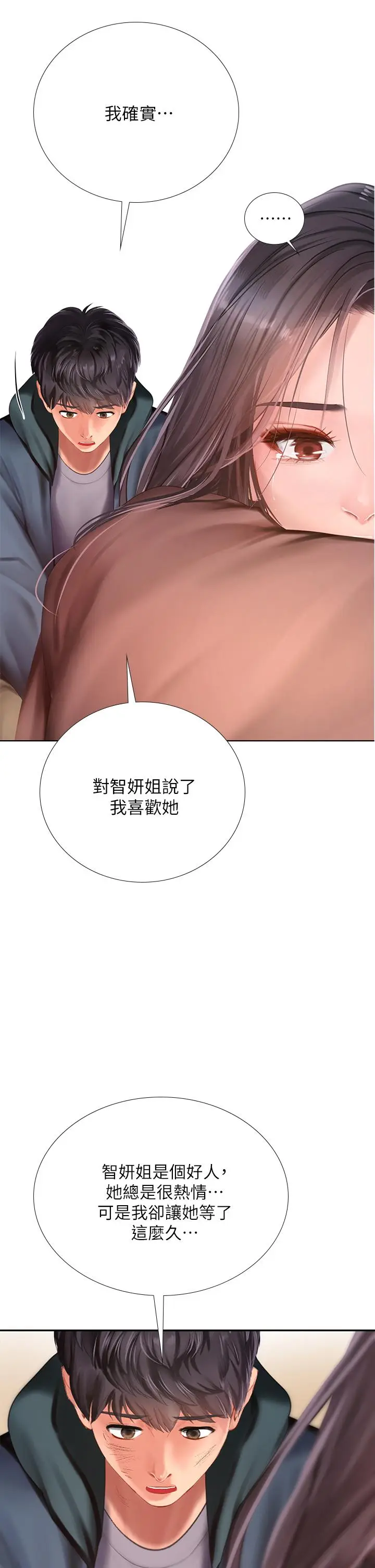 《享乐补习街》第101话图2