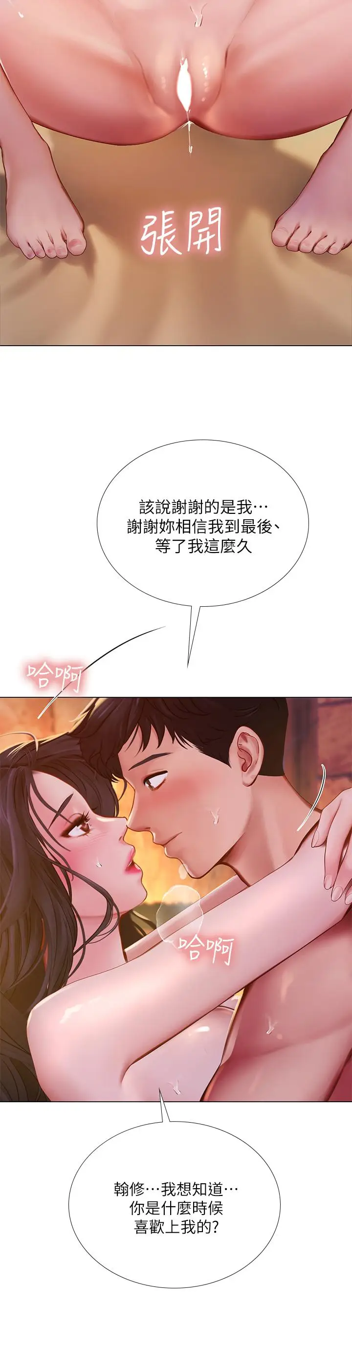 《享乐补习街》第101话图30