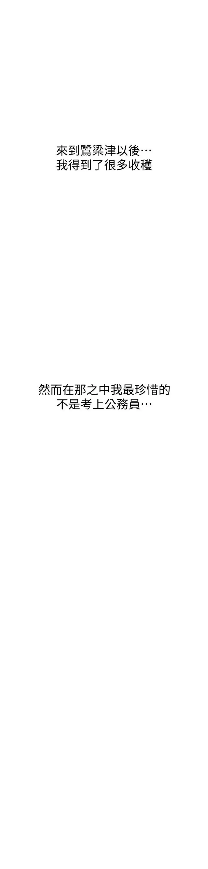 《享乐补习街》第101话图31