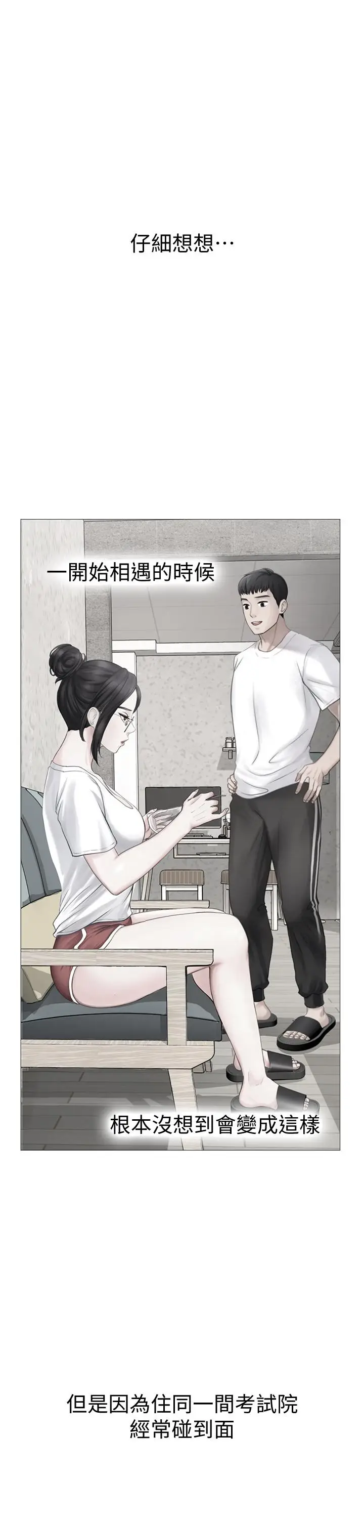 《享乐补习街》第101话图33