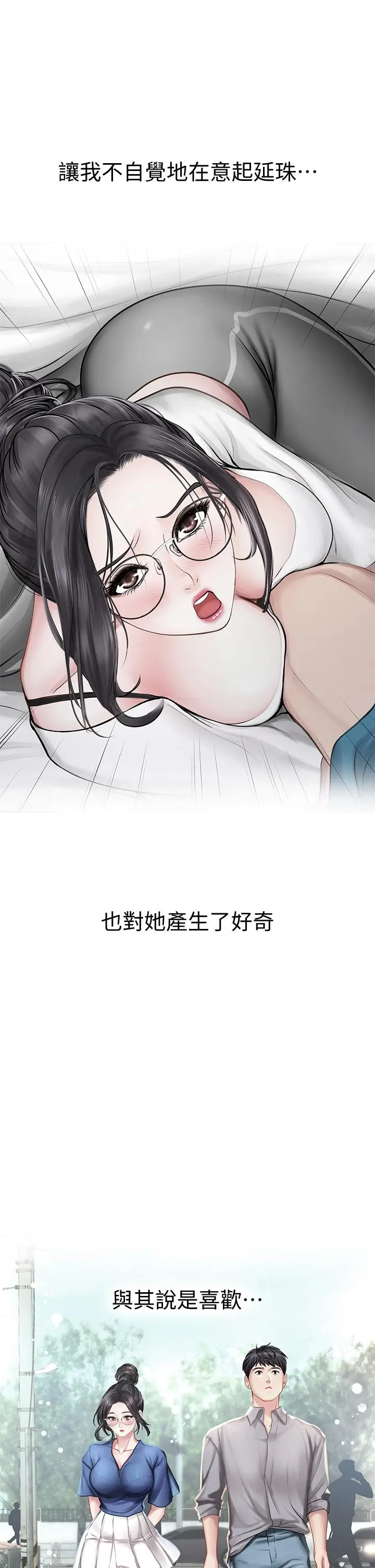 《享乐补习街》第101话图34