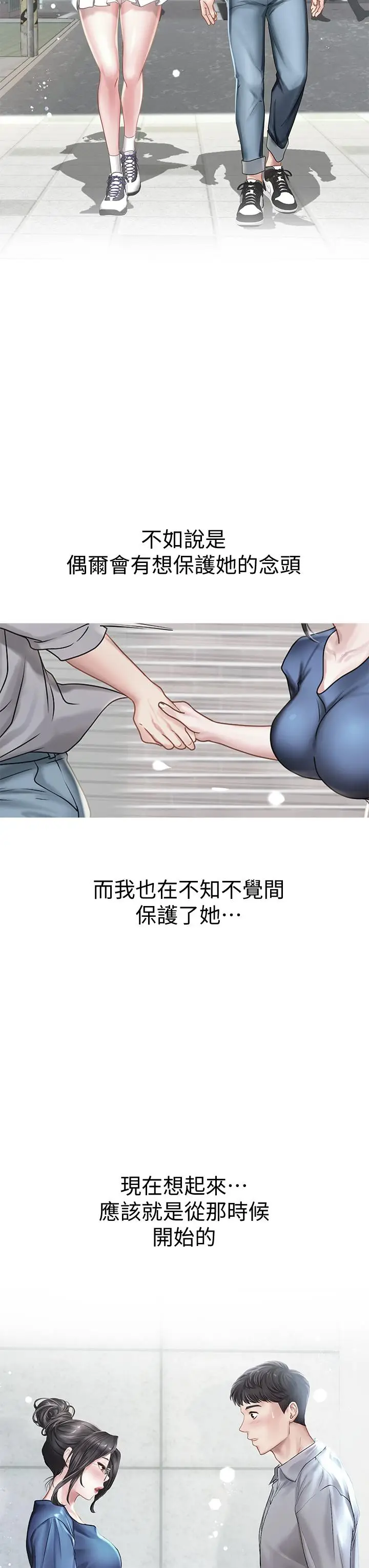 《享乐补习街》第101话图35