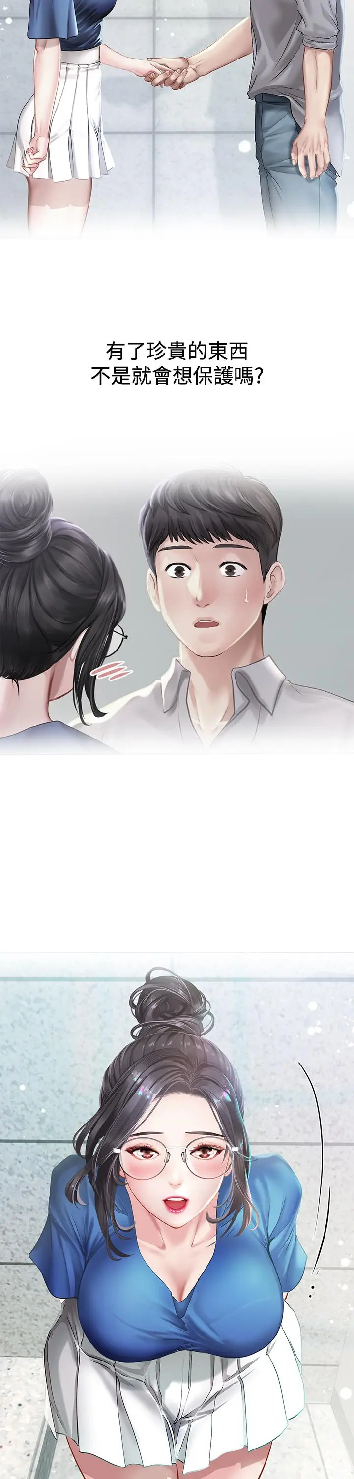 《享乐补习街》第101话图36