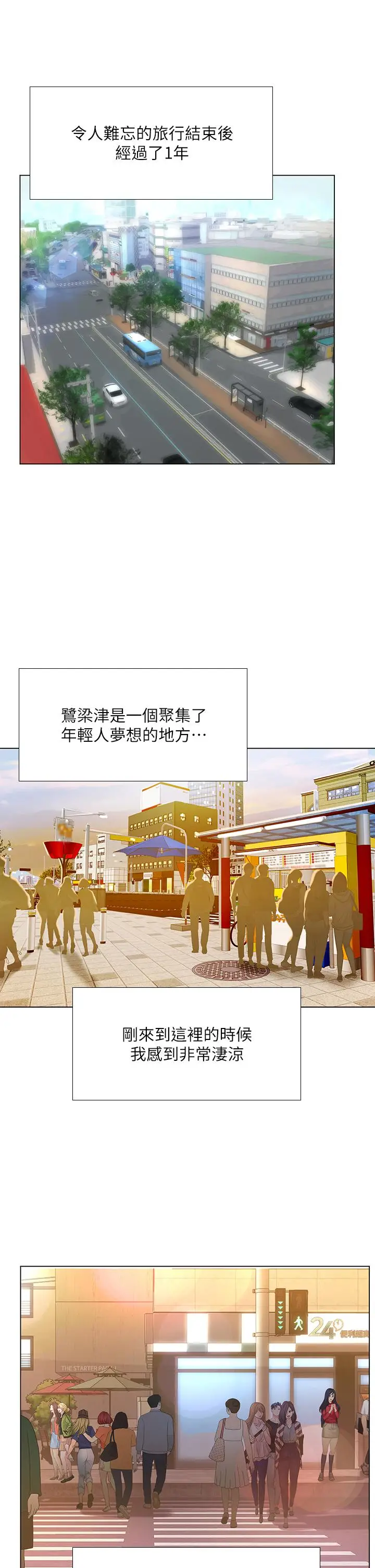 《享乐补习街》第101话图38