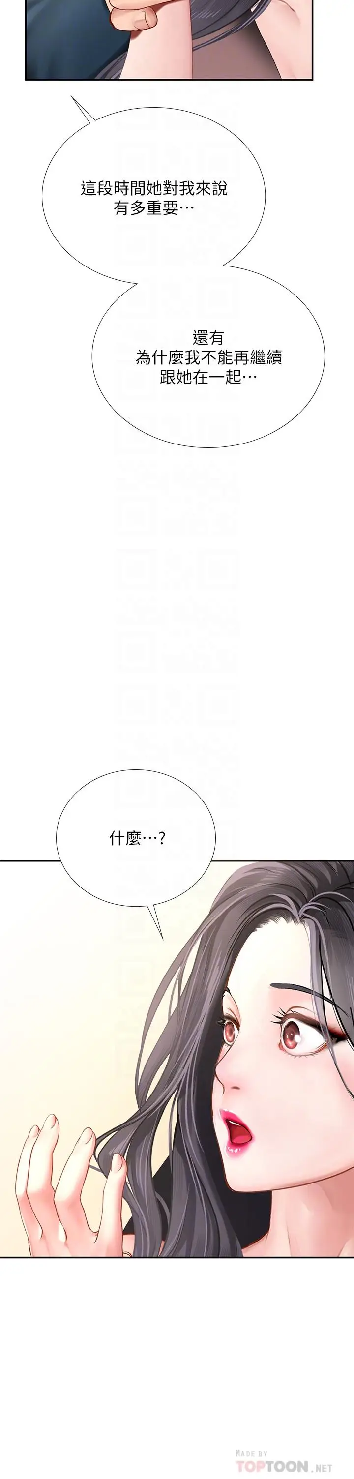 《享乐补习街》第101话图4