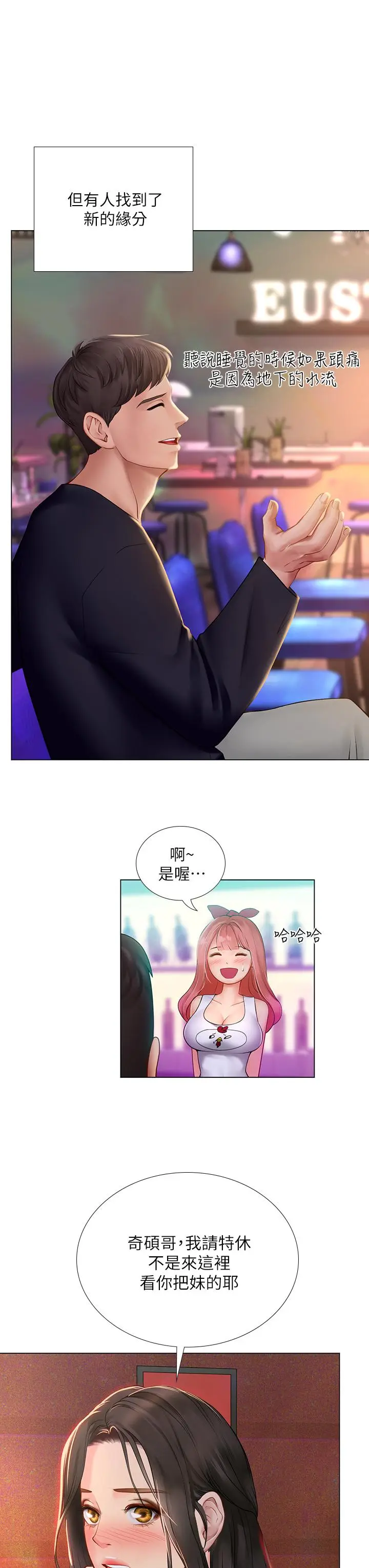 《享乐补习街》第101话图40