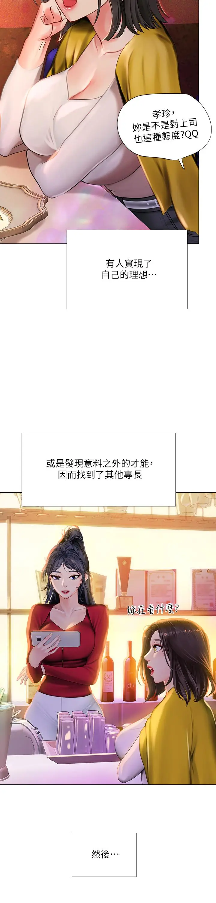 《享乐补习街》第101话图41