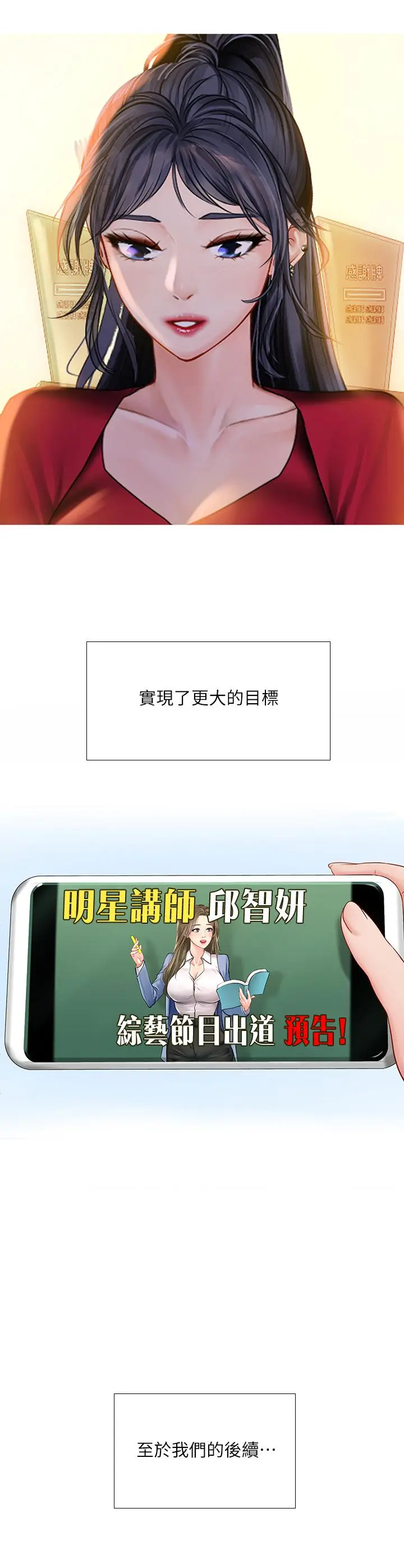 《享乐补习街》第101话图42