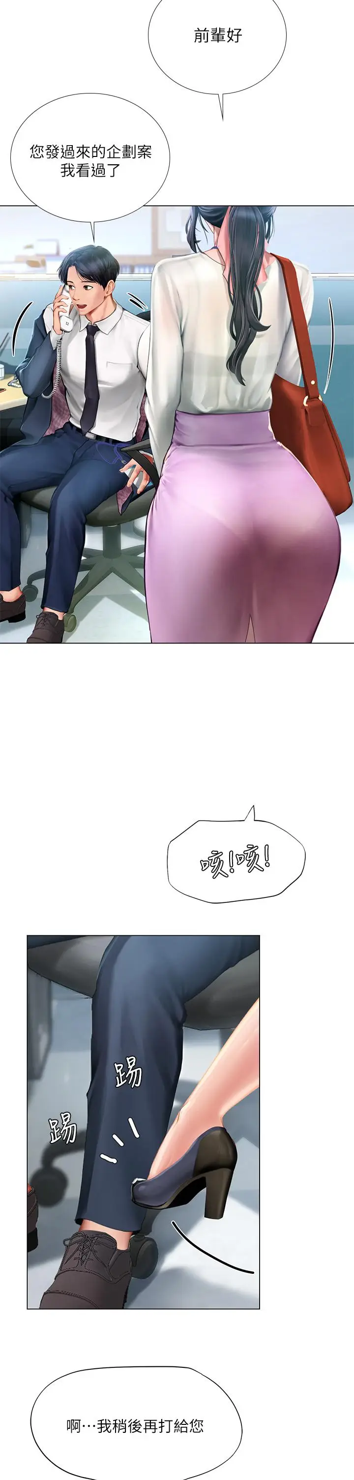 《享乐补习街》第101话图46