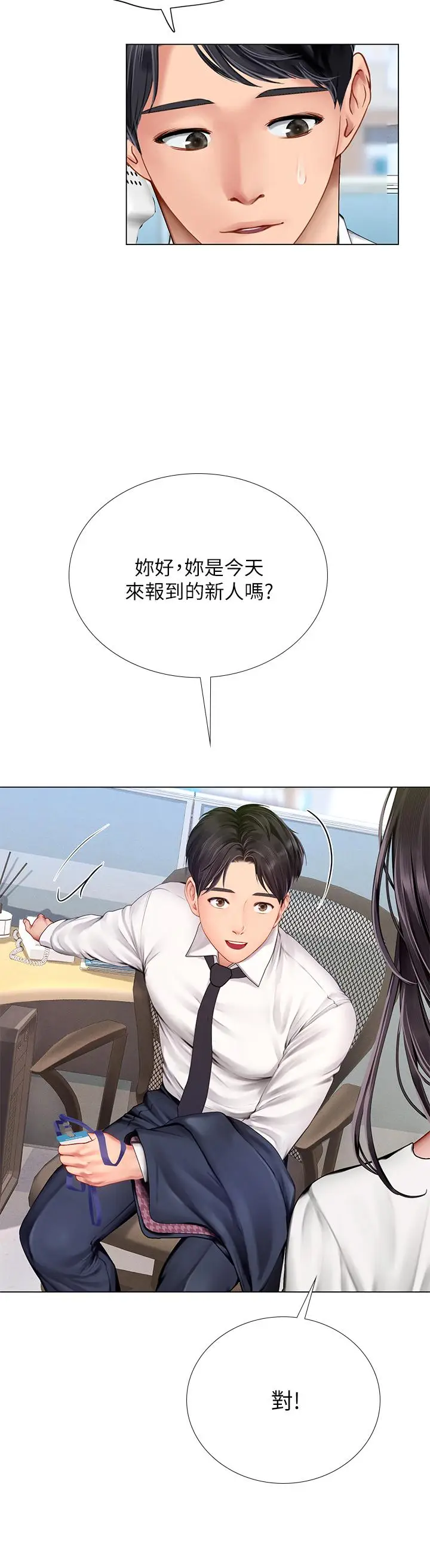 《享乐补习街》第101话图47