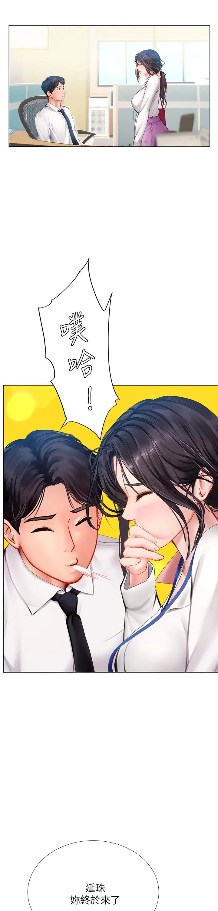 《享乐补习街》第101话图49