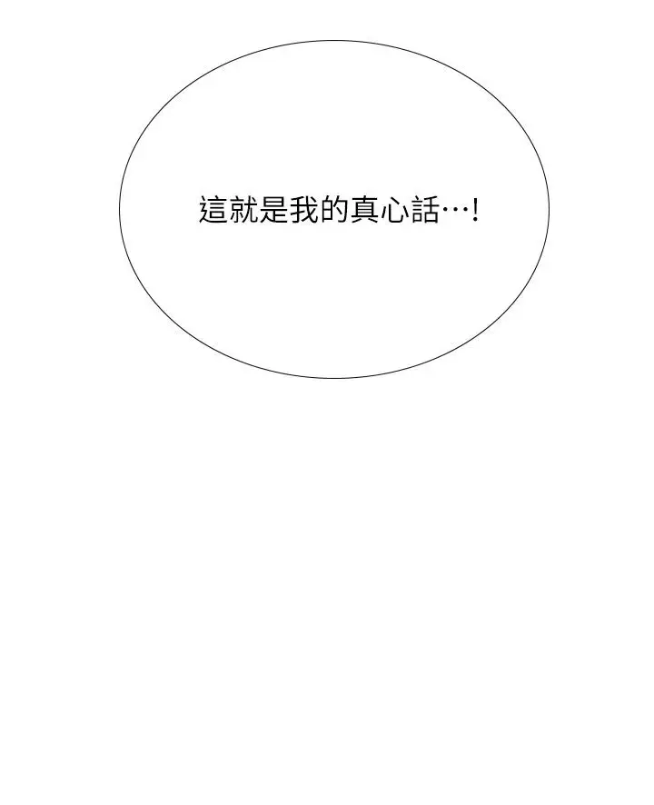 《享乐补习街》第101话图5