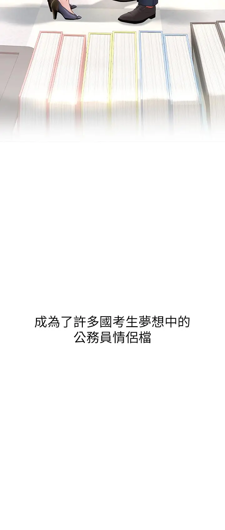 《享乐补习街》第101话图51