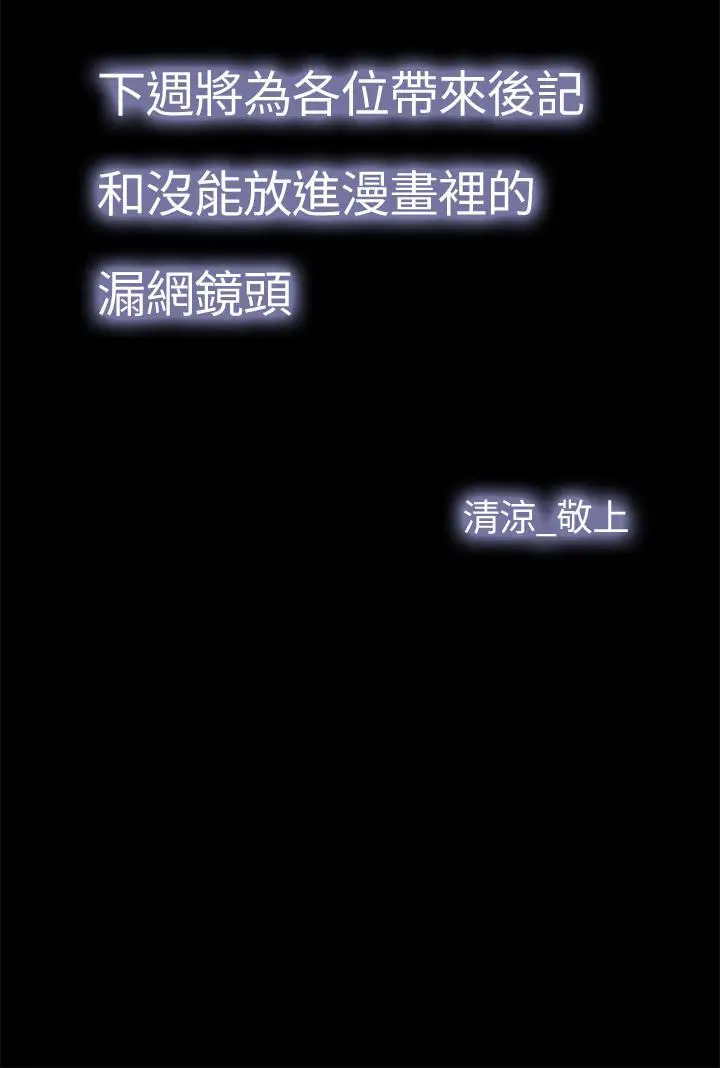 《享乐补习街》第101话图53