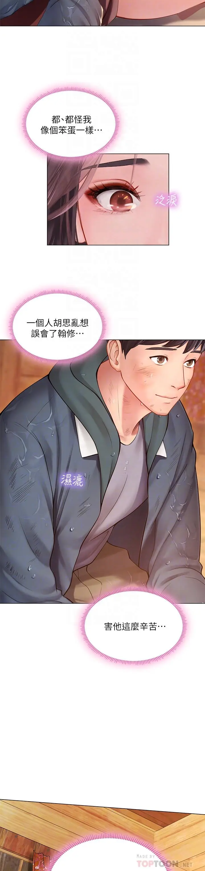 《享乐补习街》第101话图8