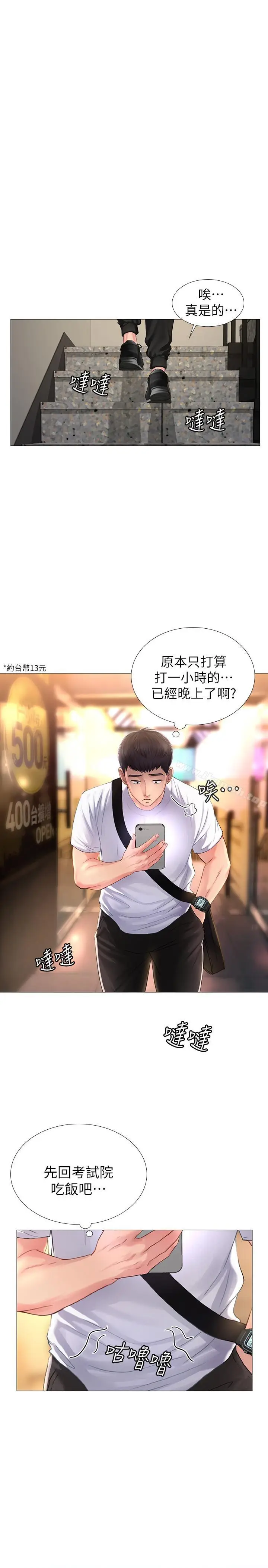 《享乐补习街》第1话图15