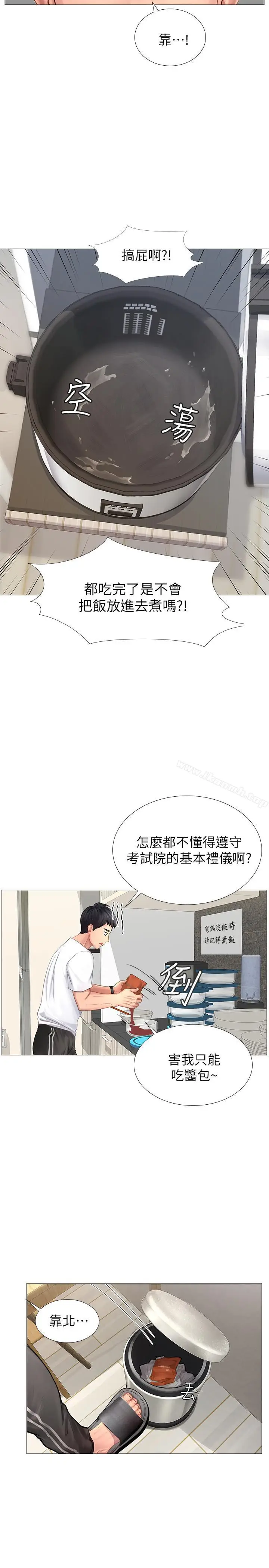 《享乐补习街》第1话图19