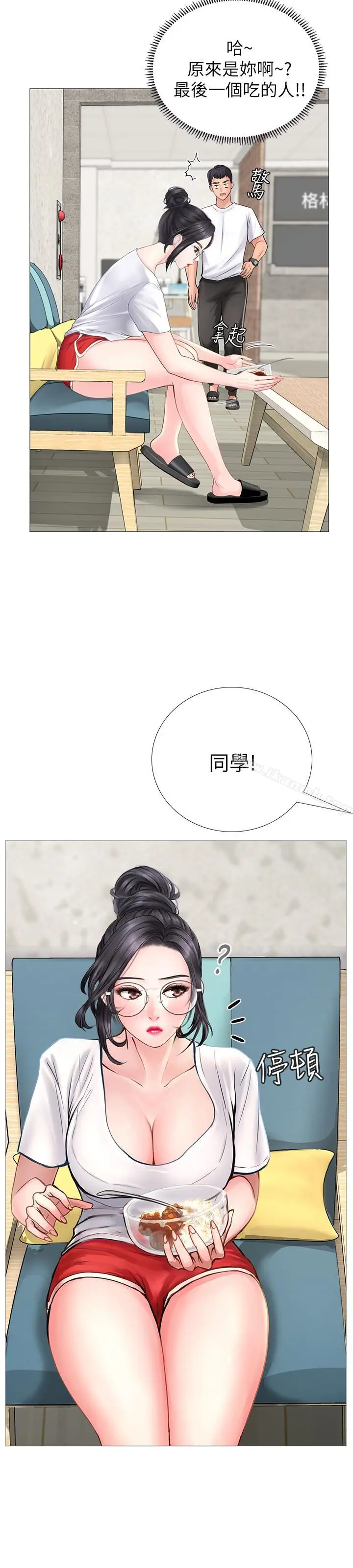 《享乐补习街》第1话图25
