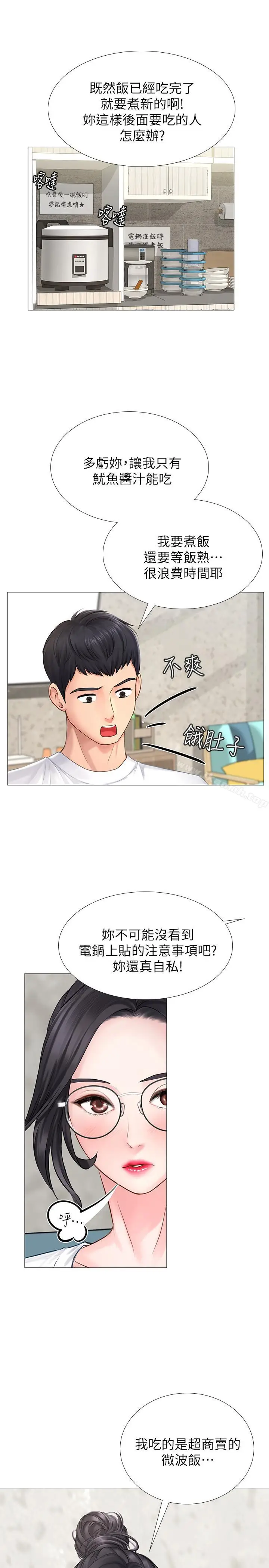 《享乐补习街》第1话图26
